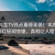 香蕉先生TV热点重磅来袭！本周热门网红秘闻惊爆，真相让人瞠目