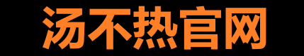 汤不热视频APP官网最新版下载